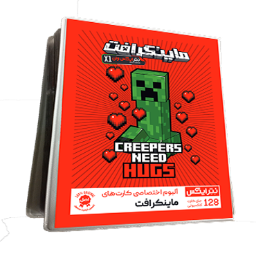 تصویر برای دسته  آلبوم ماینکرافت